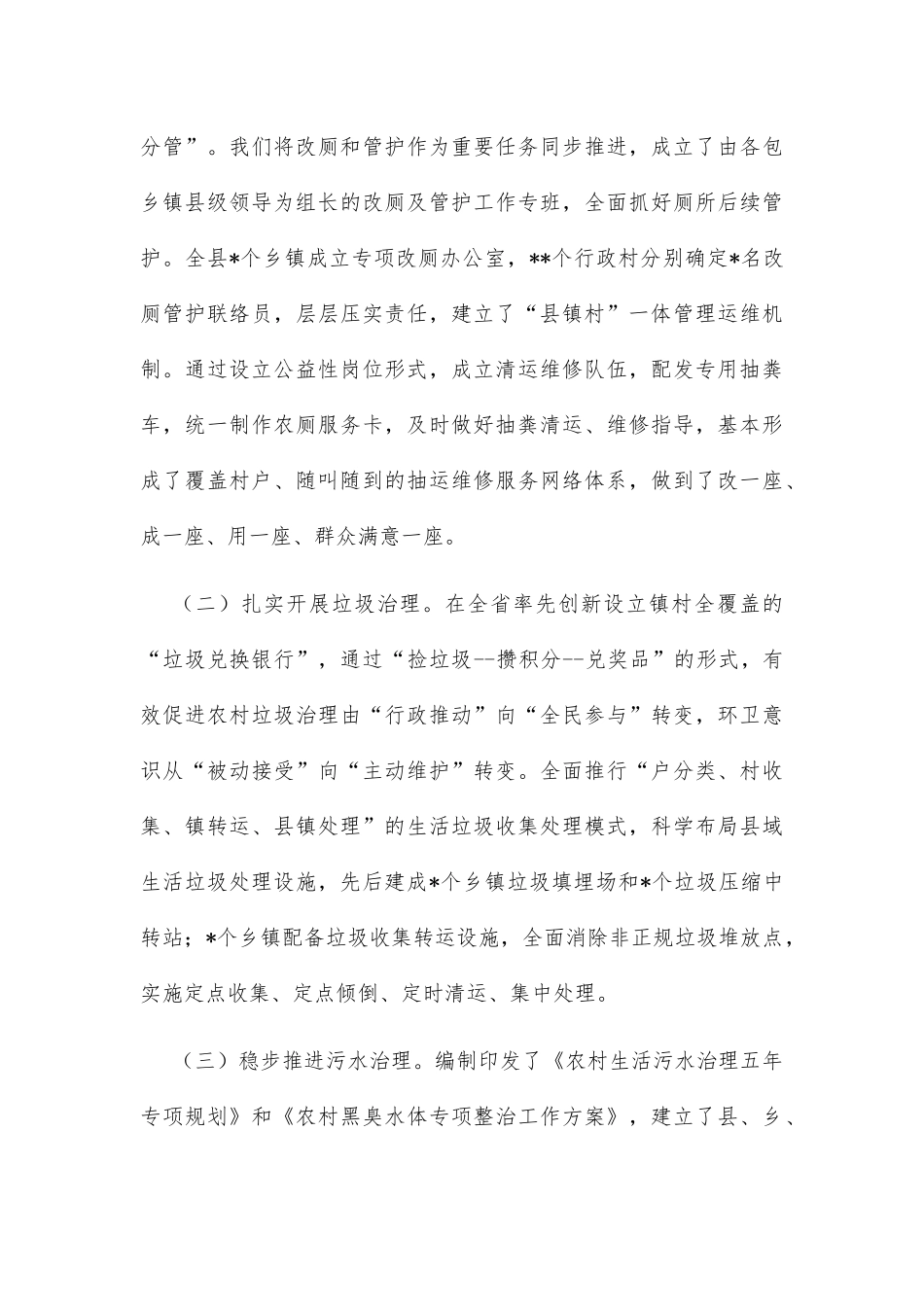 县农业农村局2022年乡村建设工作进展情况_第3页