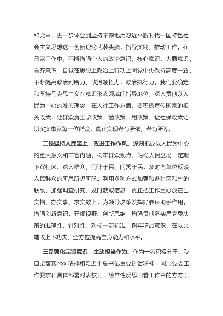 2023年入党积极分子思想汇报_第2页