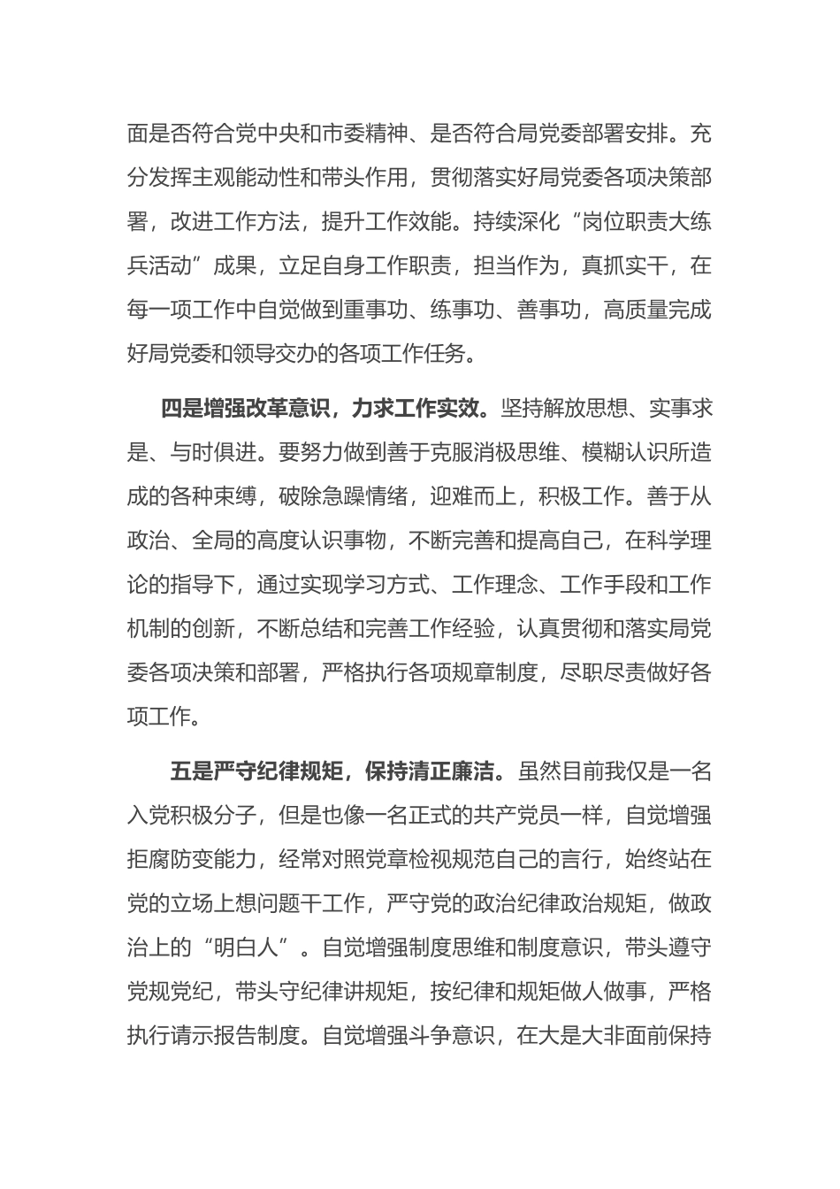 2023年入党积极分子思想汇报_第3页