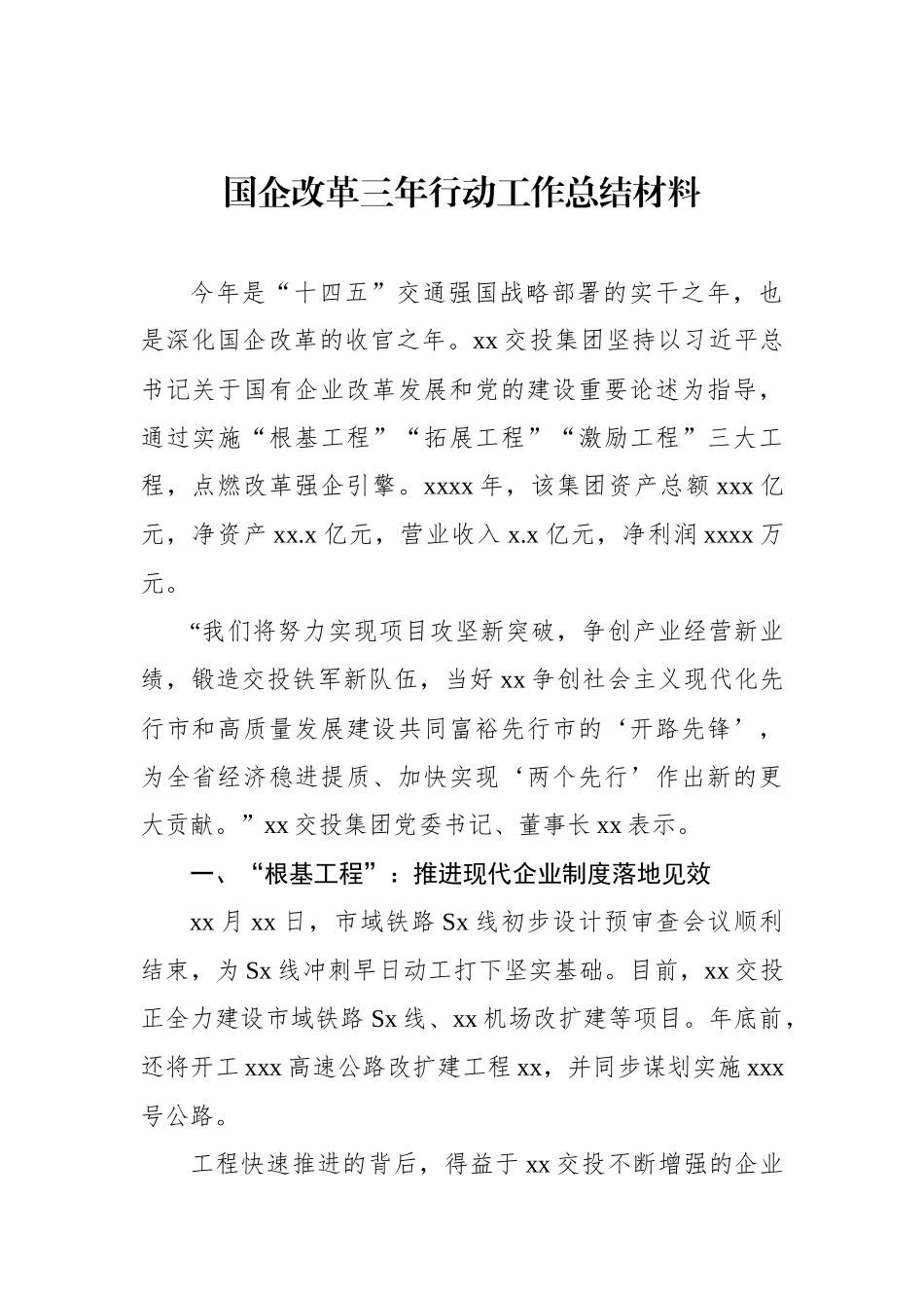 国有企业改革三年行动总结材料汇编（13篇）（集团公司）_第3页
