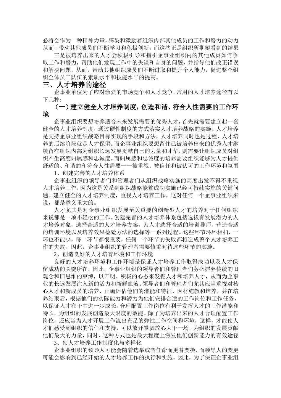 浅论企事业发展中人才培养的作用与途径_第3页