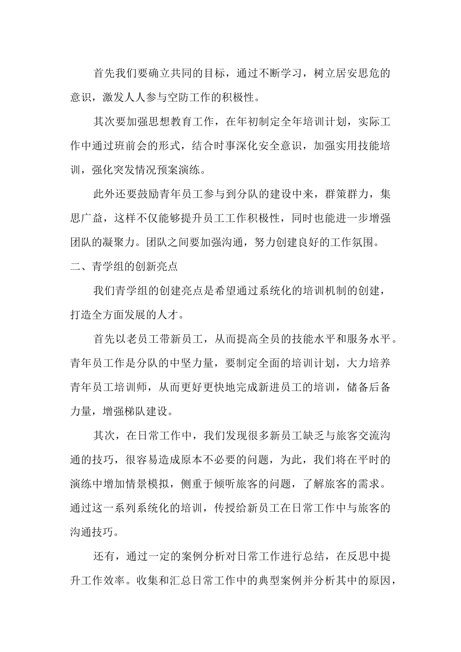 演讲稿“青学组”介绍团员_第2页