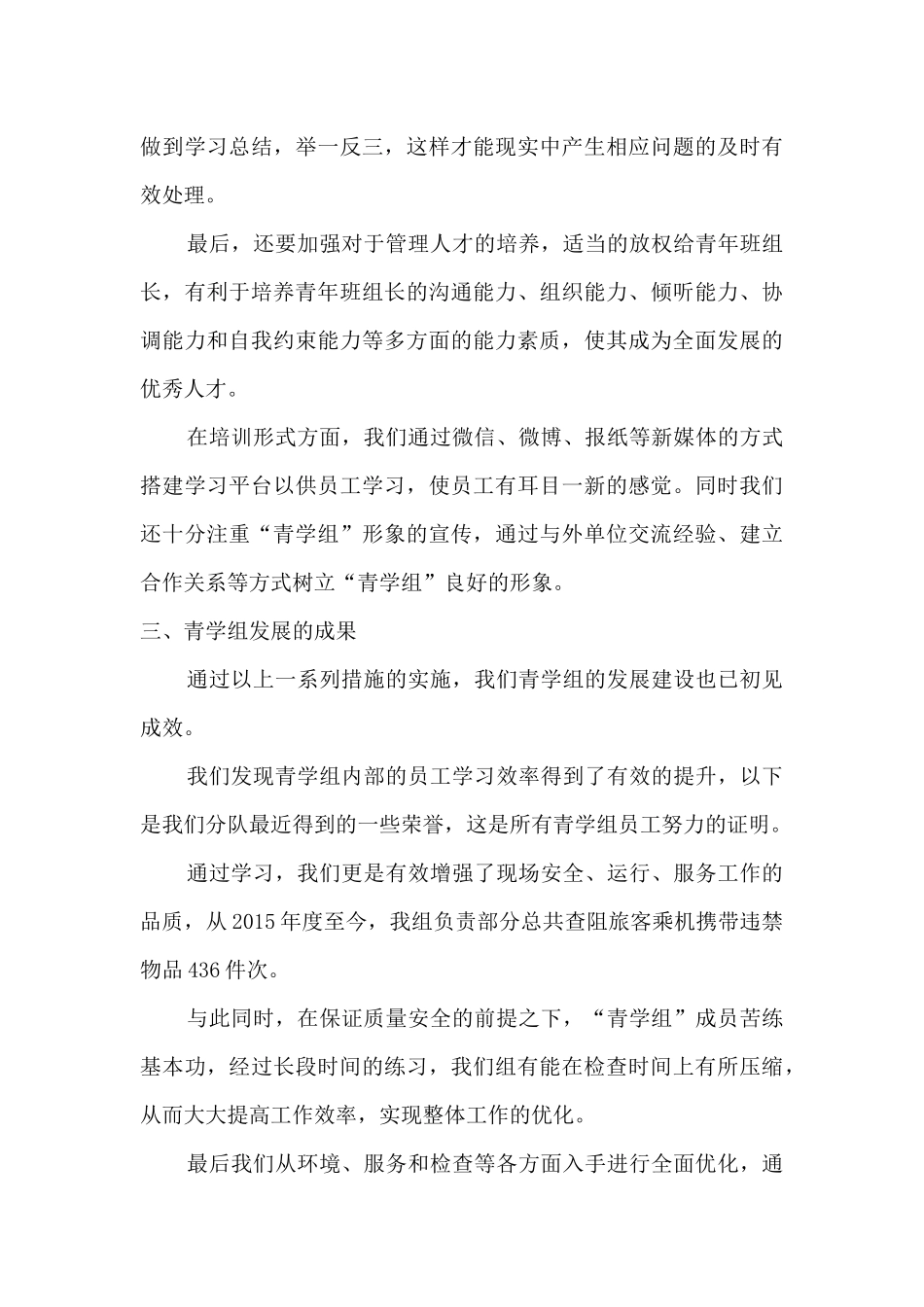 演讲稿“青学组”介绍团员_第3页