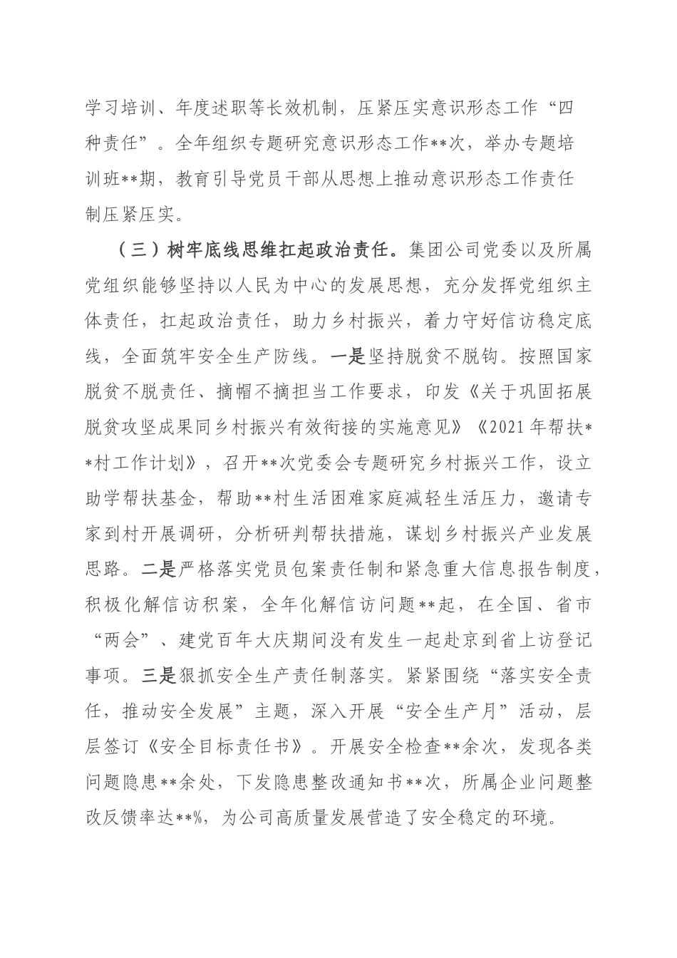 国有企业关于2022年履行全面从严治党主体责任情况的报告_第3页