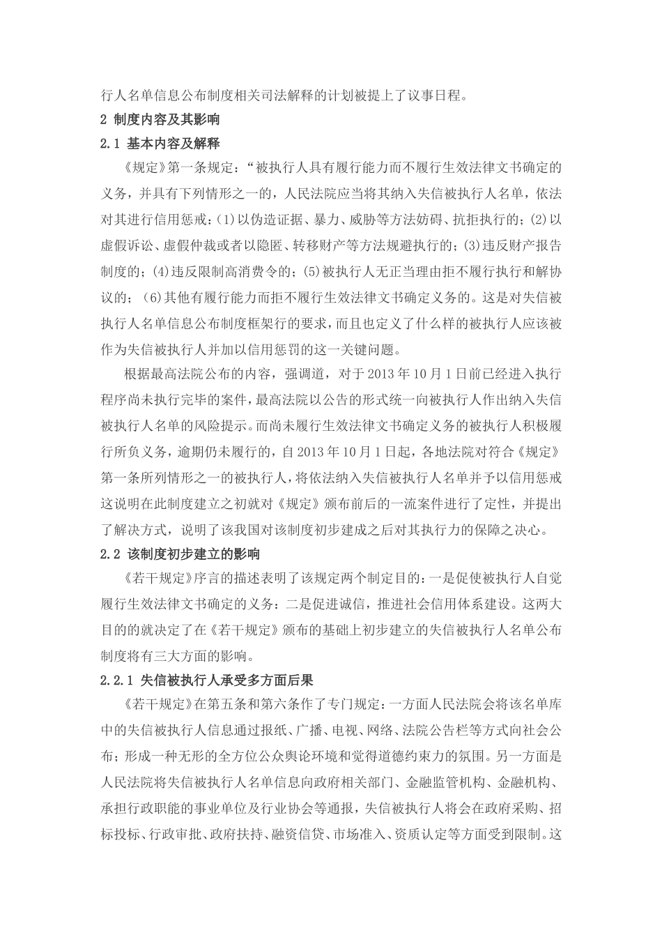 浅论失信被执行人名单信息公开制度_第2页