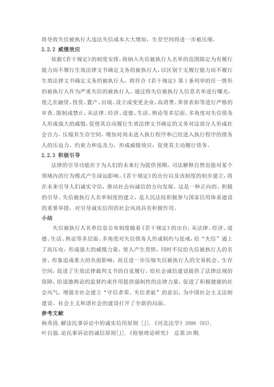 浅论失信被执行人名单信息公开制度_第3页