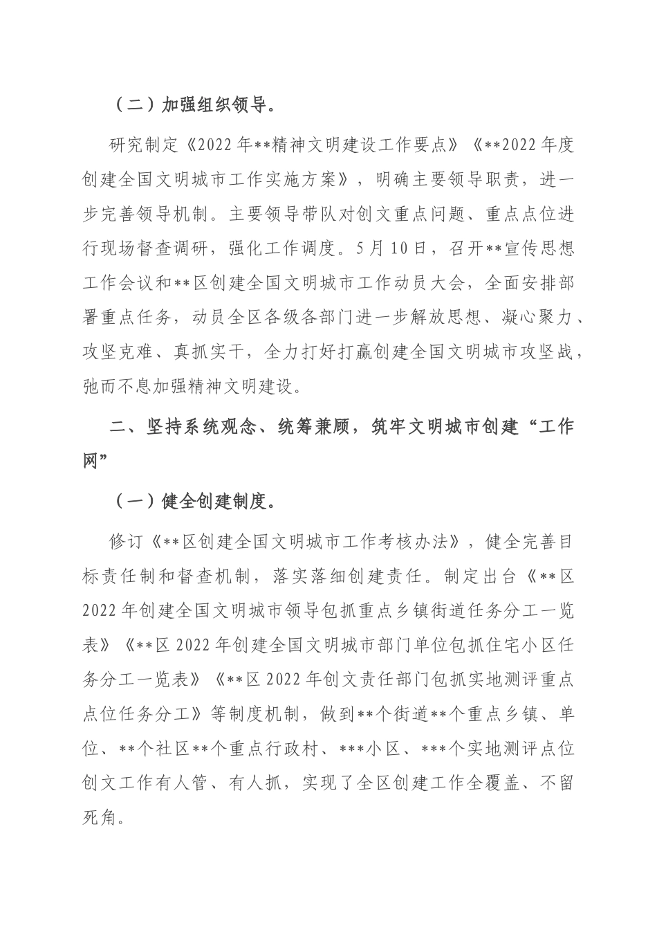 县区2022年精神文明建设暨创文工作总结_第2页