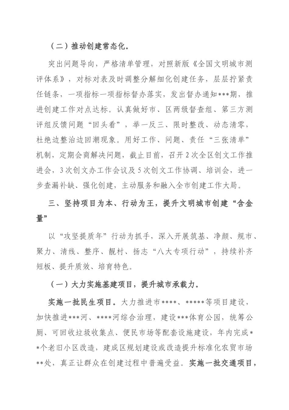 县区2022年精神文明建设暨创文工作总结_第3页