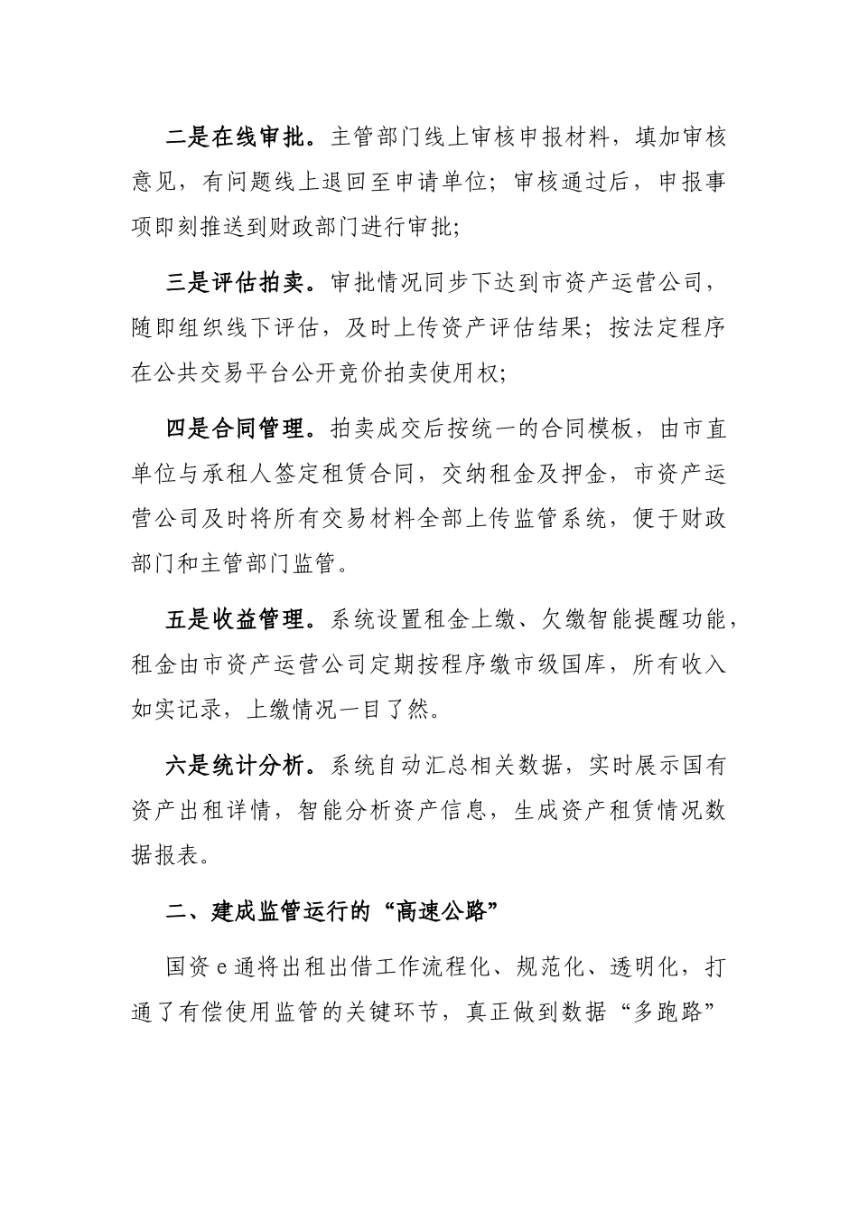 国有资产监管平台建设工作汇报_第2页