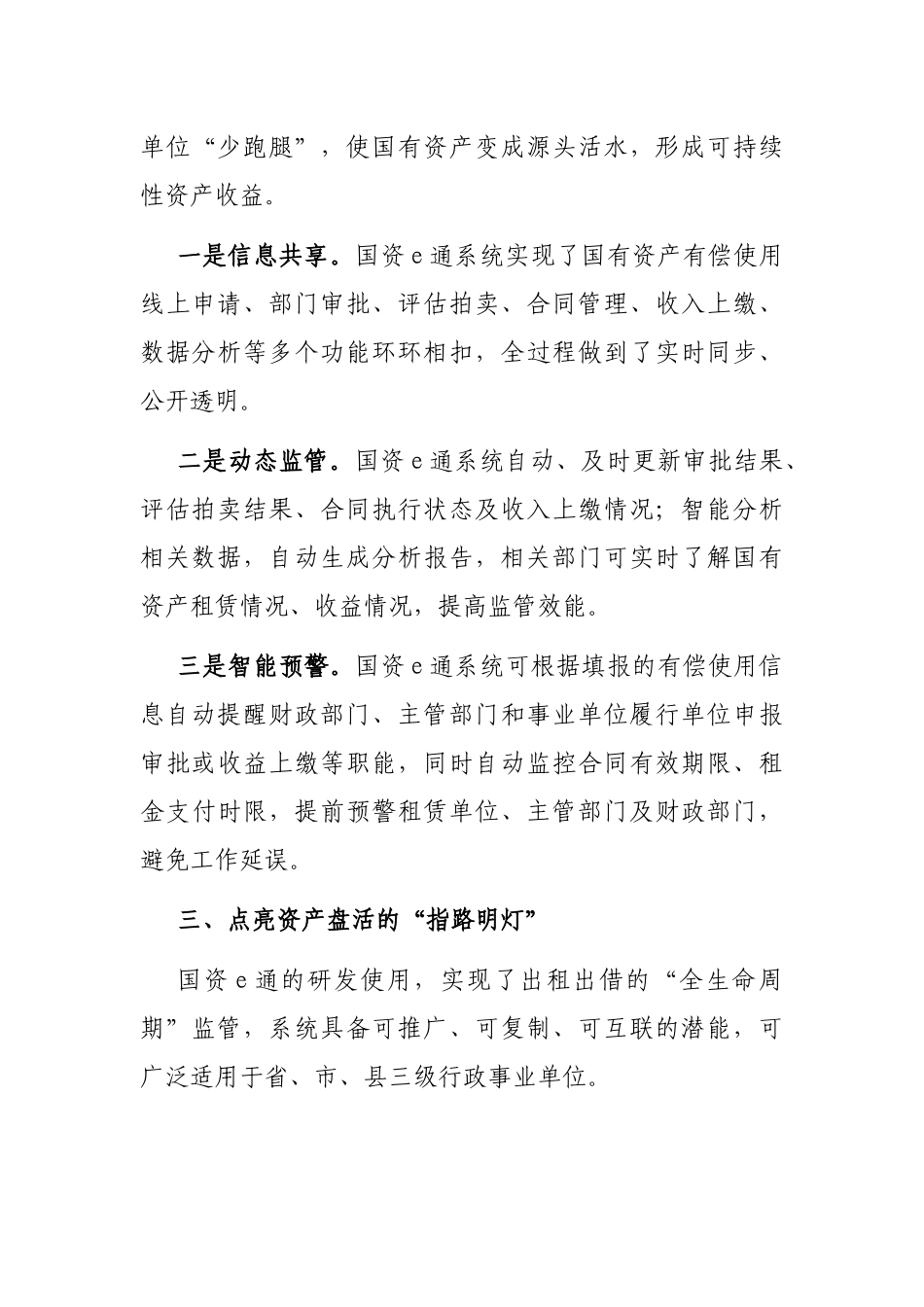 国有资产监管平台建设工作汇报_第3页