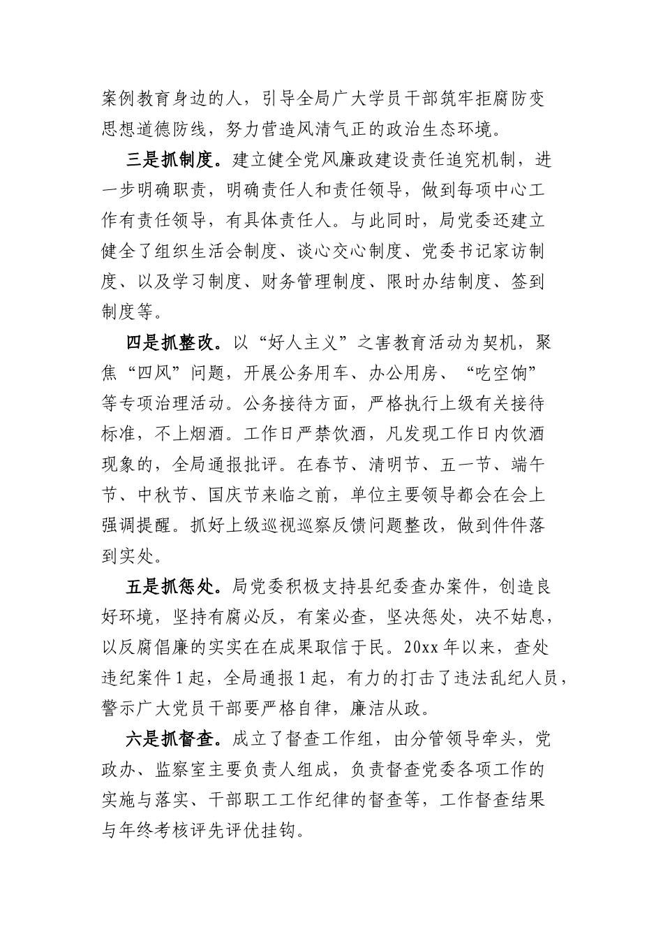 县商务局党委落实党风廉政建设主体责任及履行一岗双责情况报告_第2页