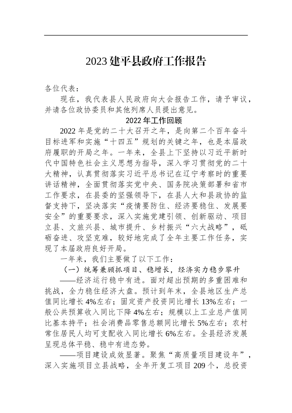 2023年县政府工作报告汇编（45篇）_第3页