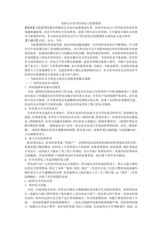 浅谈安全用节约用电与挖潜增效