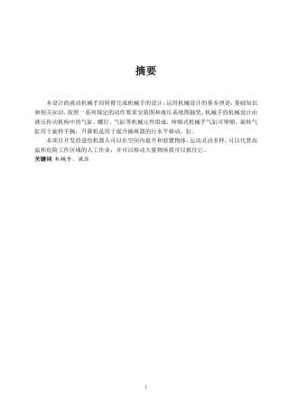 液动机械手回转臂结构设计