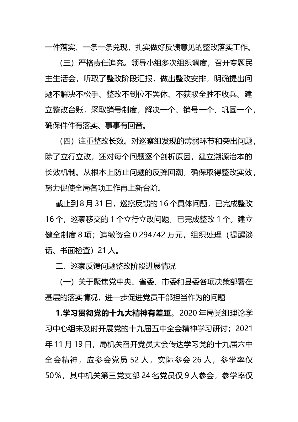 县水利局党组关于对巡察反馈意见整改阶段进展情况的报告_第2页
