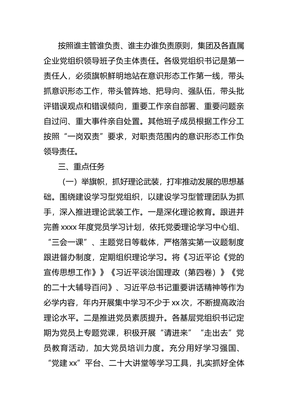 2023年意识形态工作计划（集团公司）_第2页