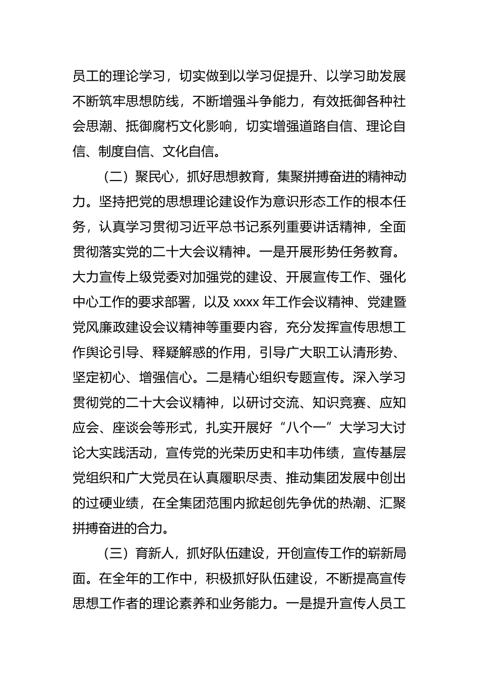 2023年意识形态工作计划（集团公司）_第3页