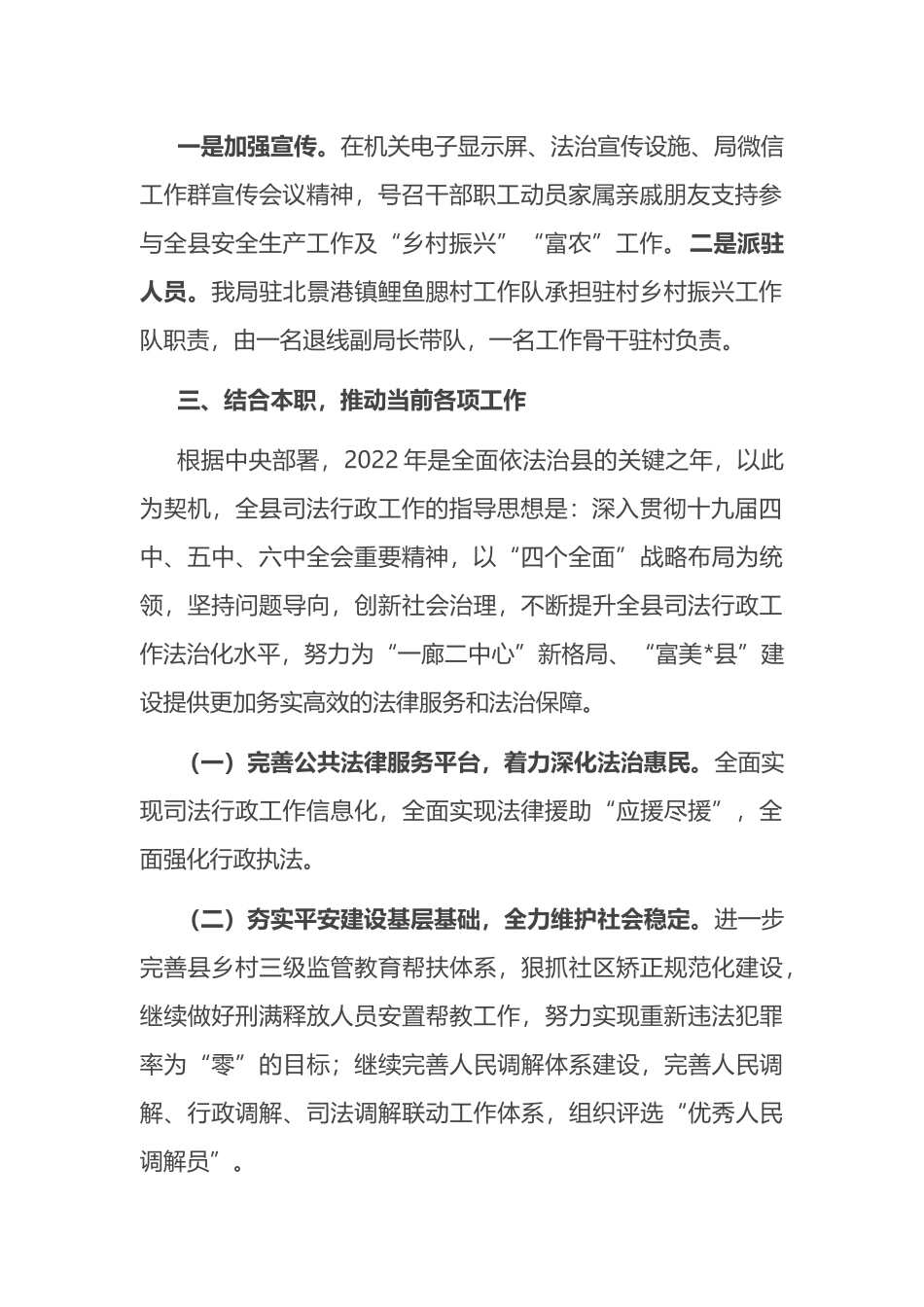 县司法局学习贯彻县委干部大会精神情况汇报_第2页