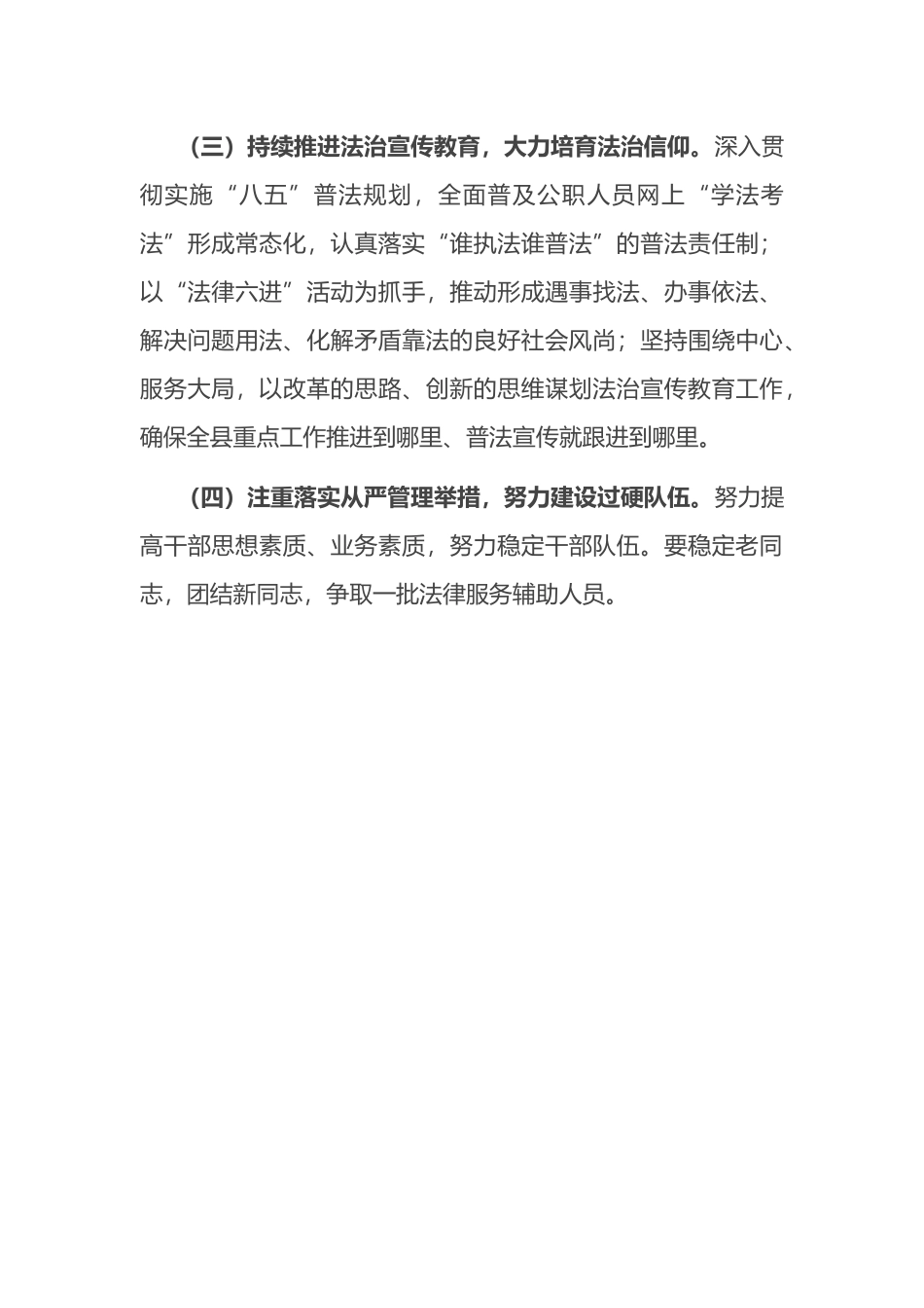 县司法局学习贯彻县委干部大会精神情况汇报_第3页