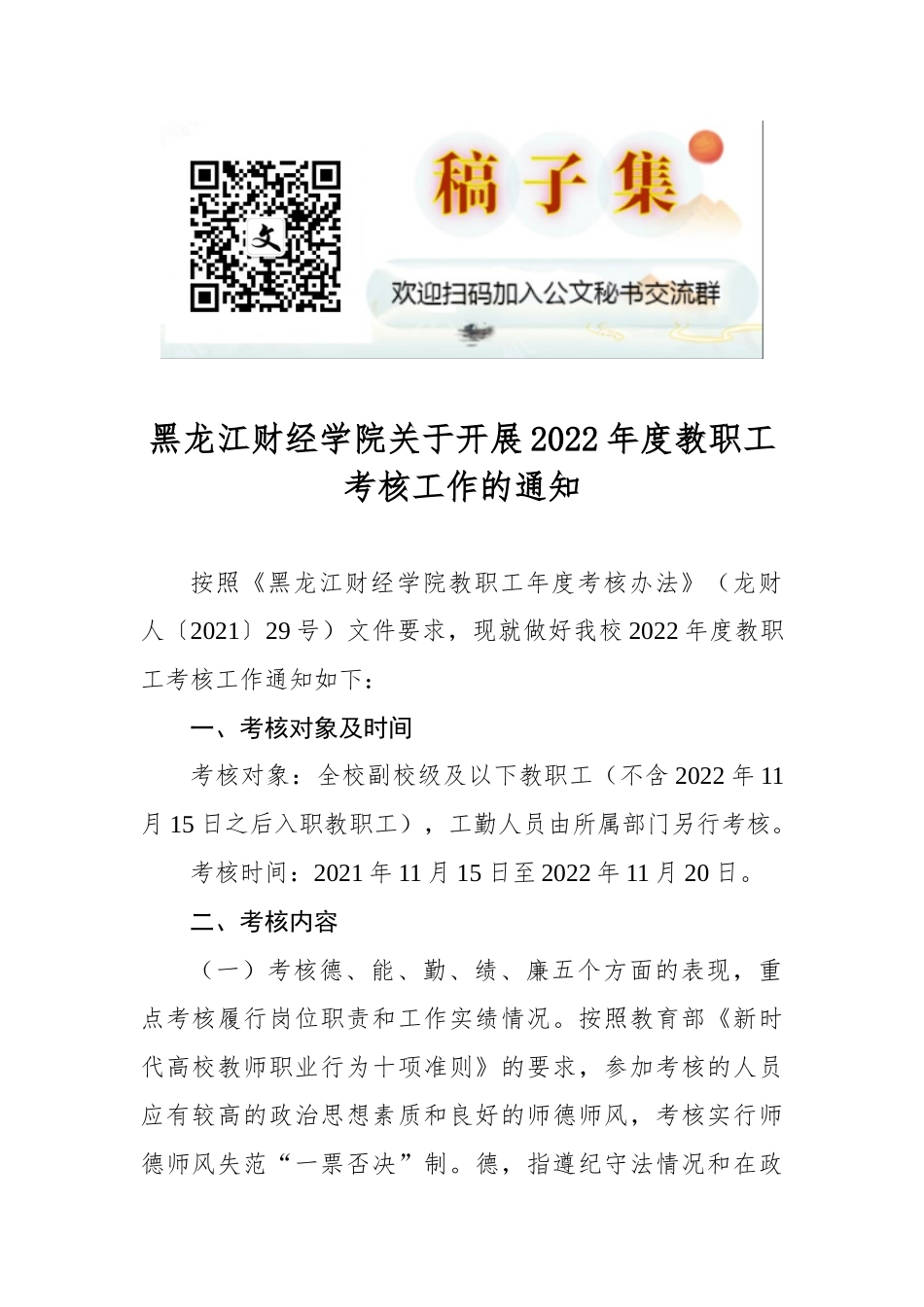 黑龙江财经学院关于开展2022年度教职工考核工作的通知_第1页