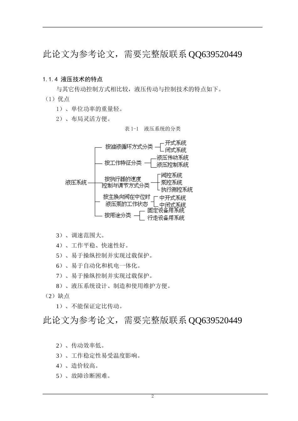 液压绞车设计(论文+DWG图纸)_第2页