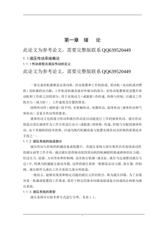 液压绞车设计(论文+DWG图纸)
