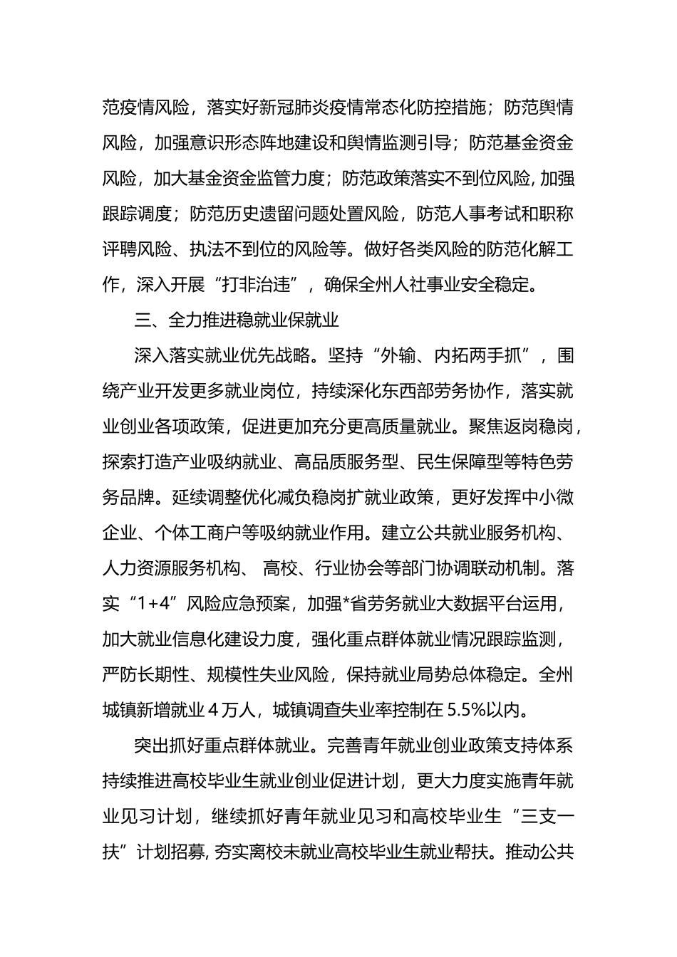 2023年州人力资源和社会保障工作要点_第3页