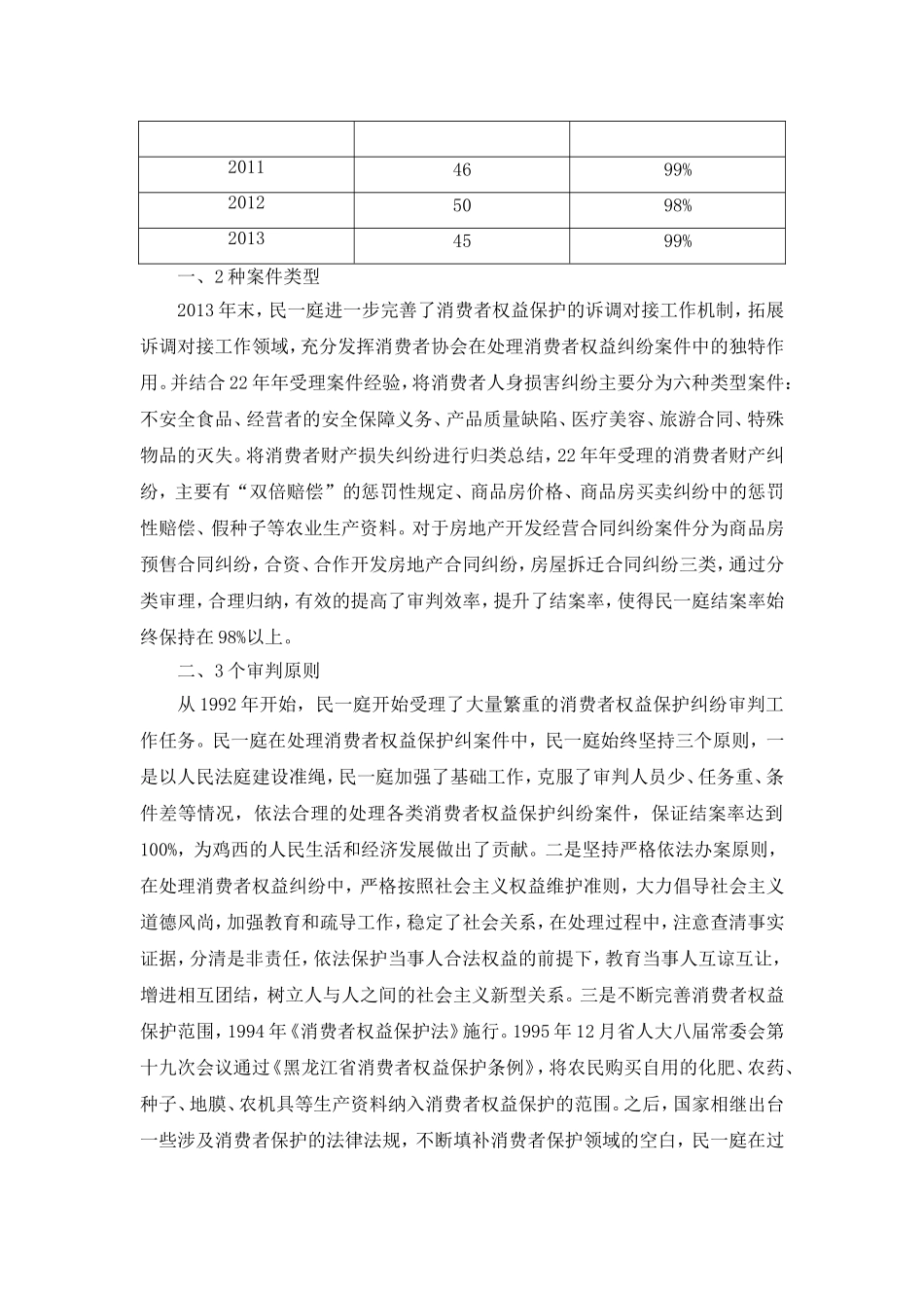 一个基层法院的大事记院志_第2页