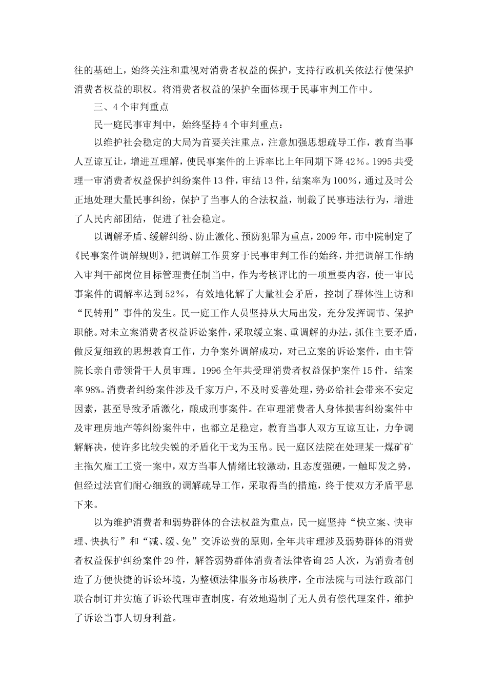 一个基层法院的大事记院志_第3页
