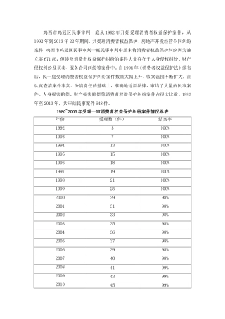 一个基层法院的大事记院志