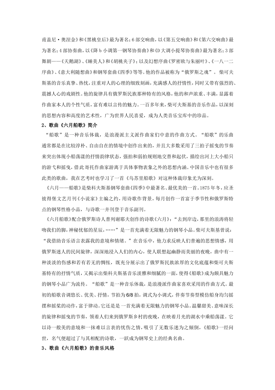 浅谈柴可夫斯基《六月船歌》的艺术特征_第2页