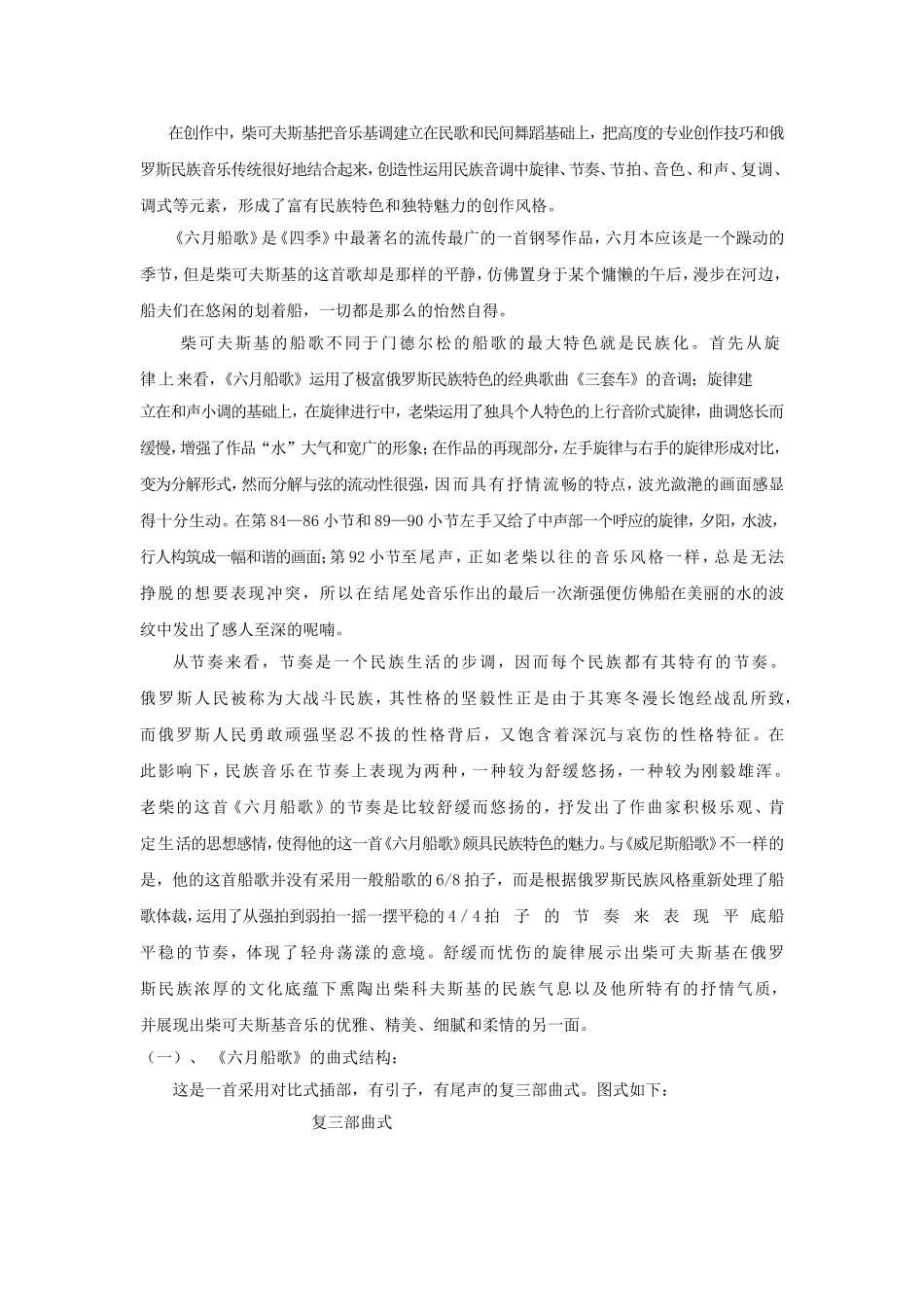 浅谈柴可夫斯基《六月船歌》的艺术特征_第3页