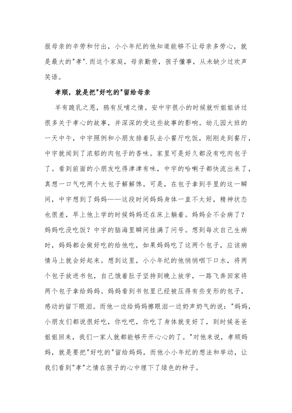 红领巾奖章二星章个人主要事迹范文甄选(3篇)_第2页