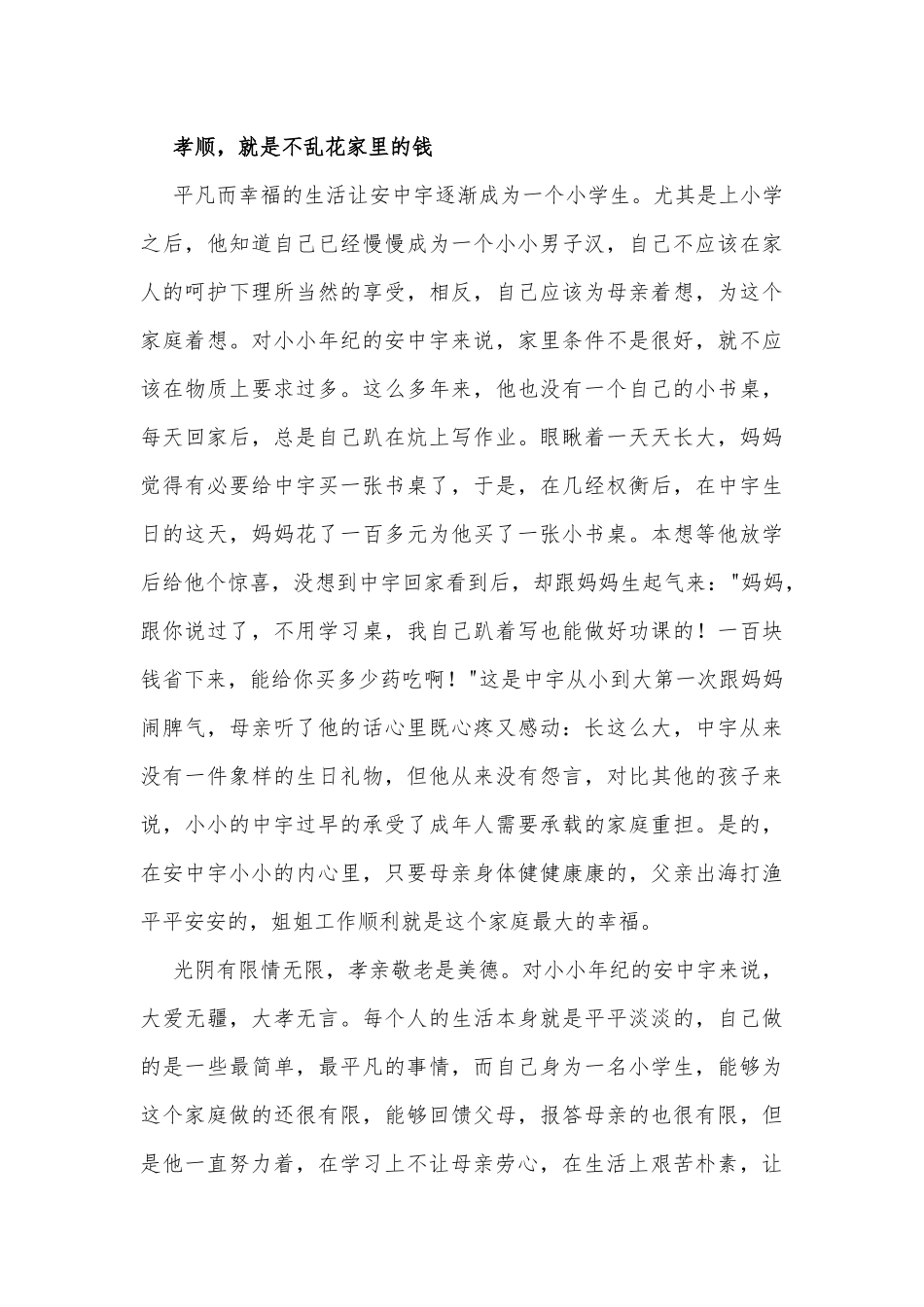 红领巾奖章二星章个人主要事迹范文甄选(3篇)_第3页