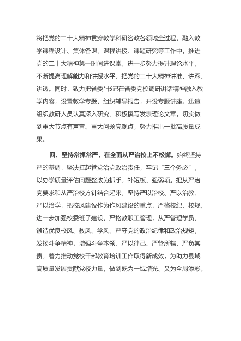 县委党校常务副校长县委党校常务副校长在全市党校系统座谈会议上的交流发言_第3页