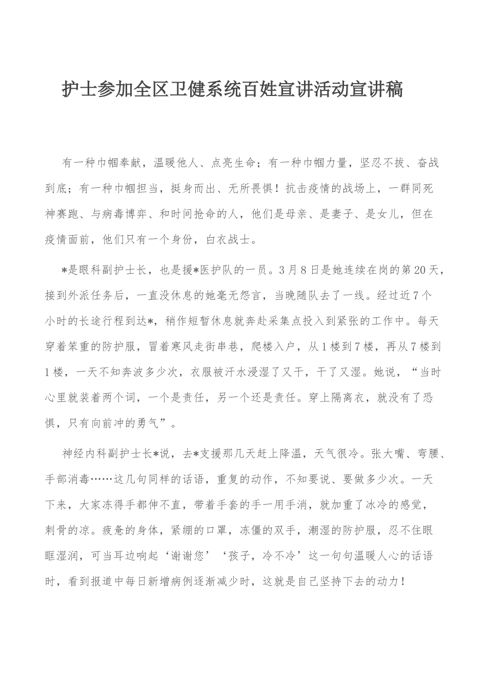 护士参加全区卫健系统百姓宣讲活动宣讲稿_第1页