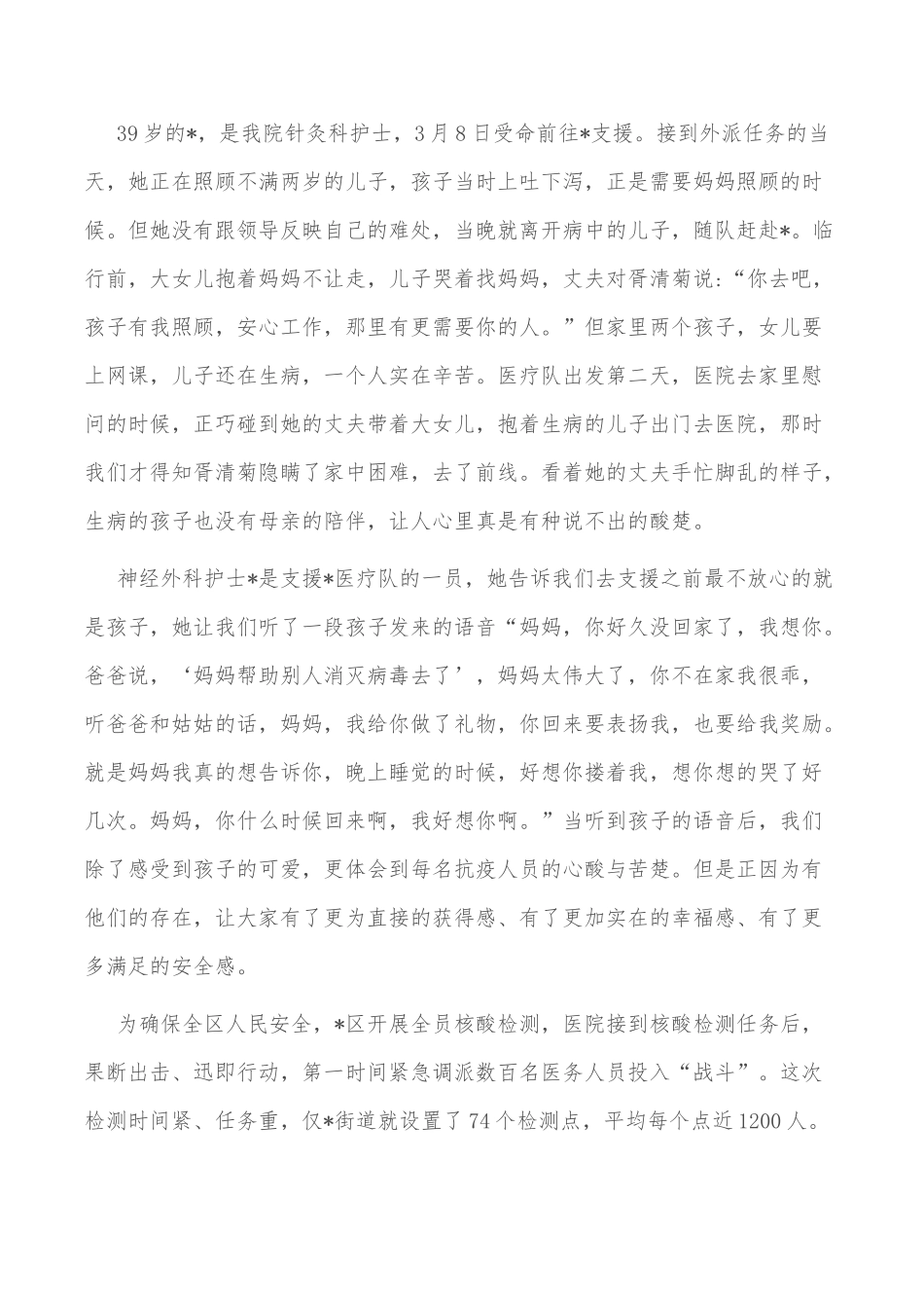 护士参加全区卫健系统百姓宣讲活动宣讲稿_第2页