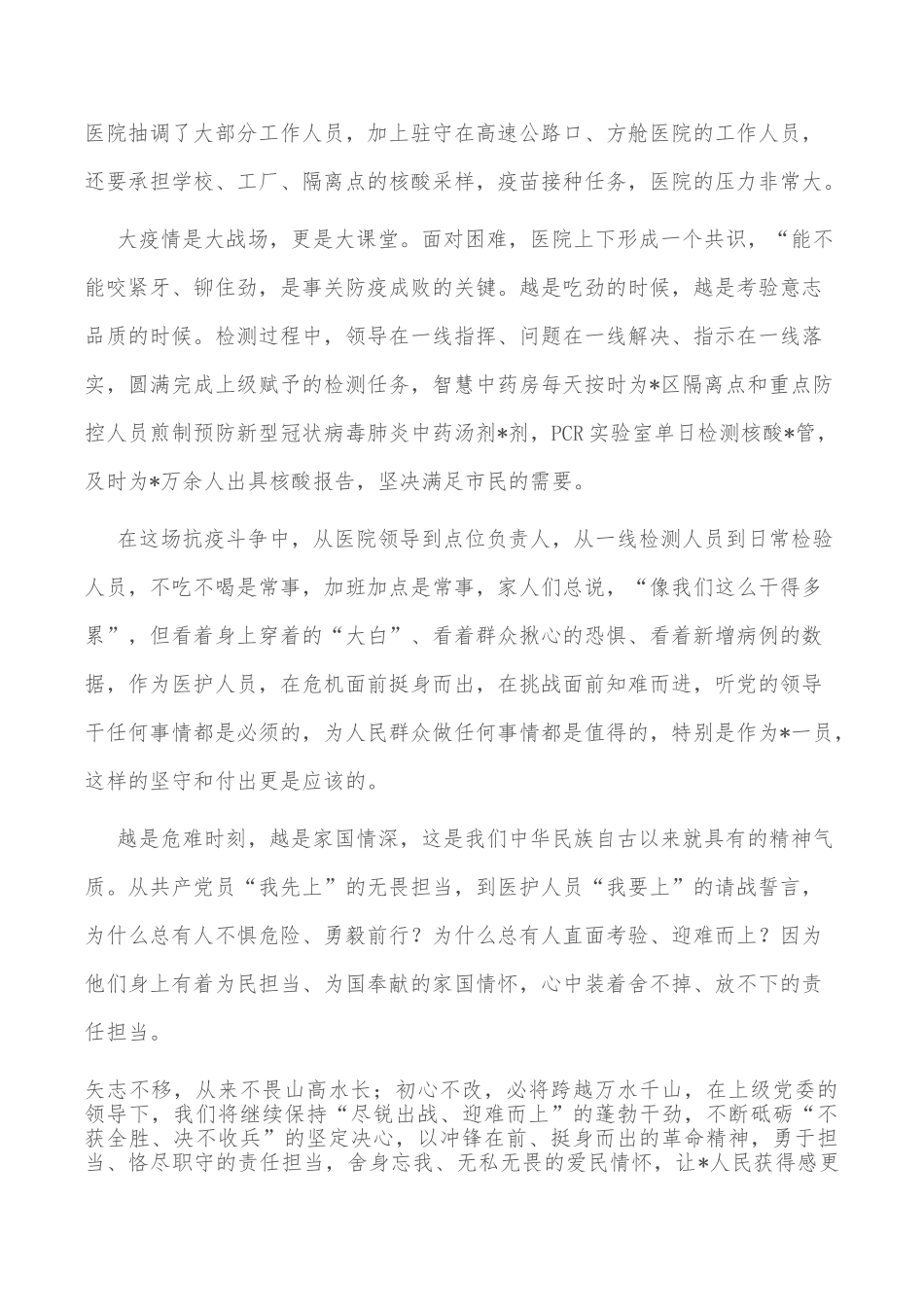 护士参加全区卫健系统百姓宣讲活动宣讲稿_第3页