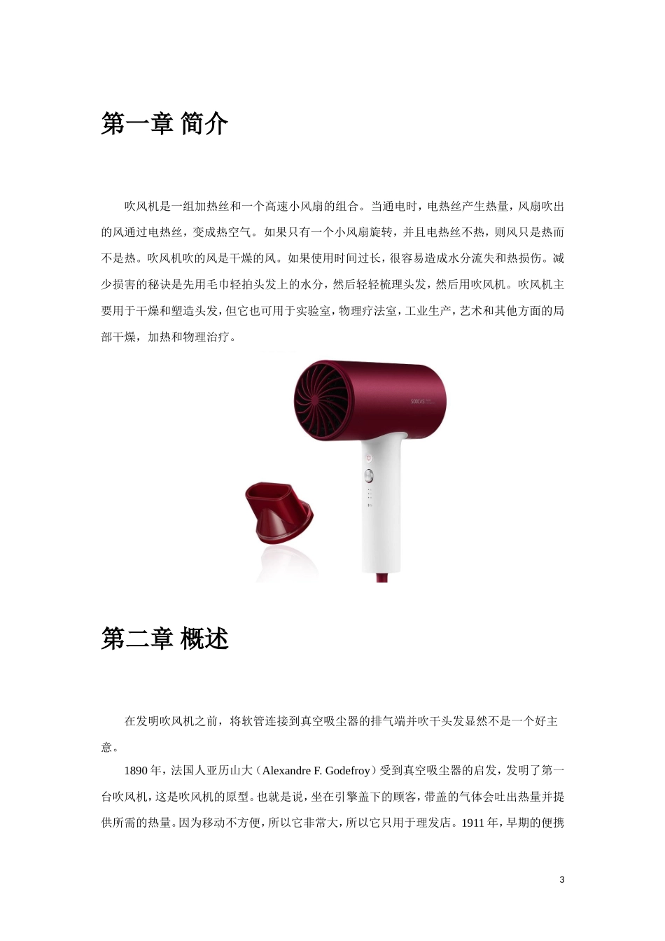 一种便携式吹风机设计开发》_第3页
