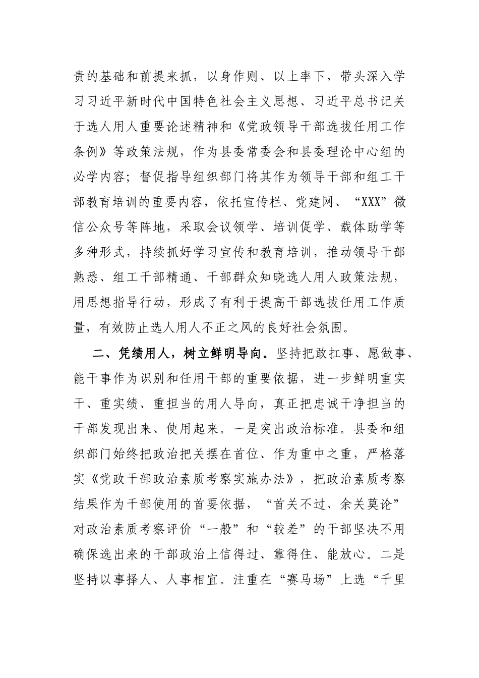 县委书记履行干部选拔任用工作职责情况报告_第2页