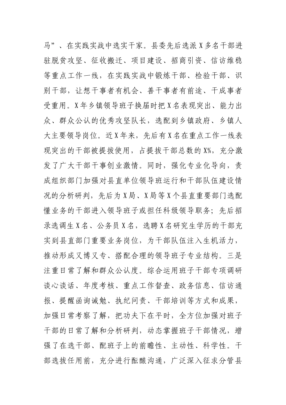 县委书记履行干部选拔任用工作职责情况报告_第3页