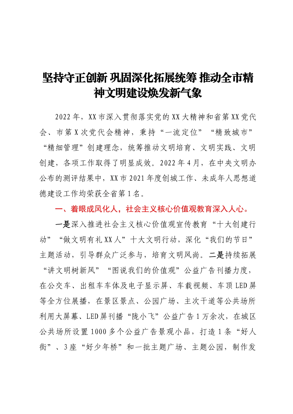 XX省文明办主任会议交流发言汇编7篇_第2页