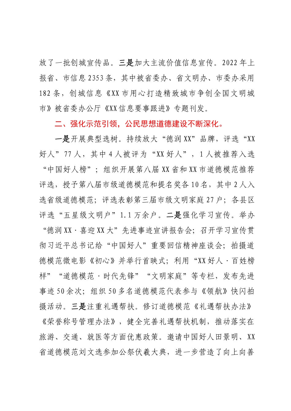 XX省文明办主任会议交流发言汇编7篇_第3页