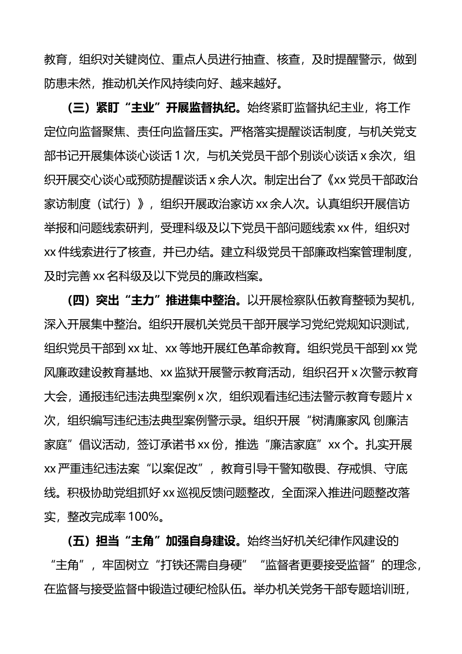 机关纪委书记2022年述职报告范文含存在问题和下步打算_第2页