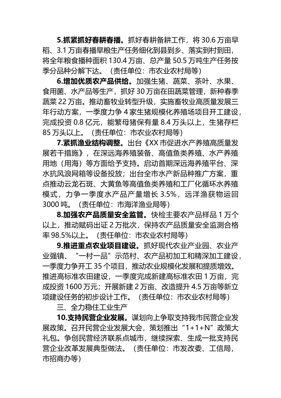 XX市2023年一季度经济“开门稳+开门红”工作方案_第2页