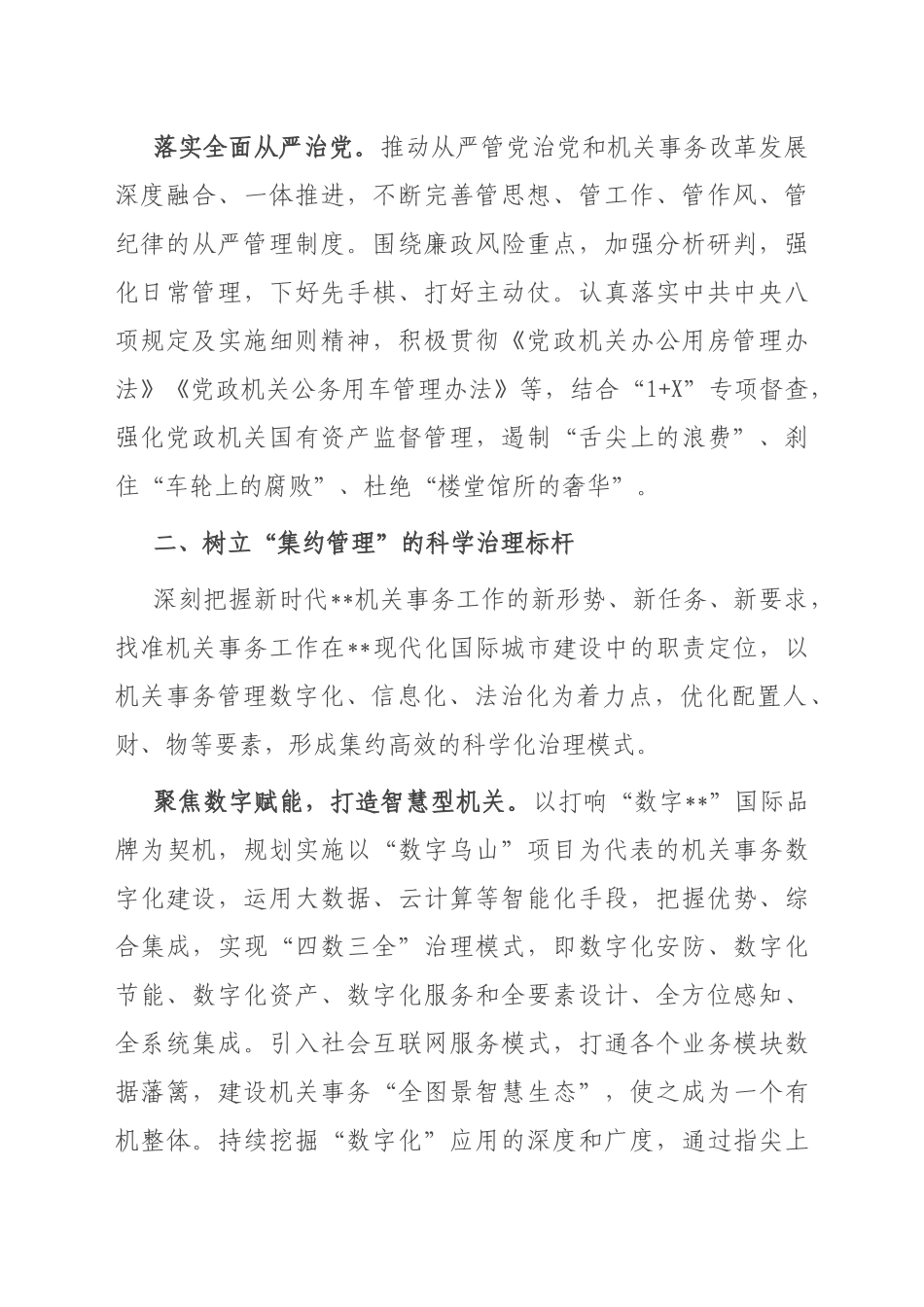 机关事务工作交流材料：积极在助力中心工作中发挥作用_第2页