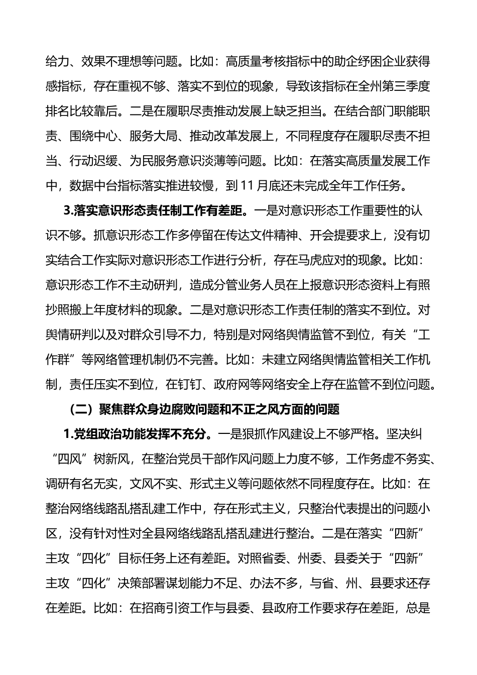 县委巡察整改专题民主生活个人发言提纲范文_第2页