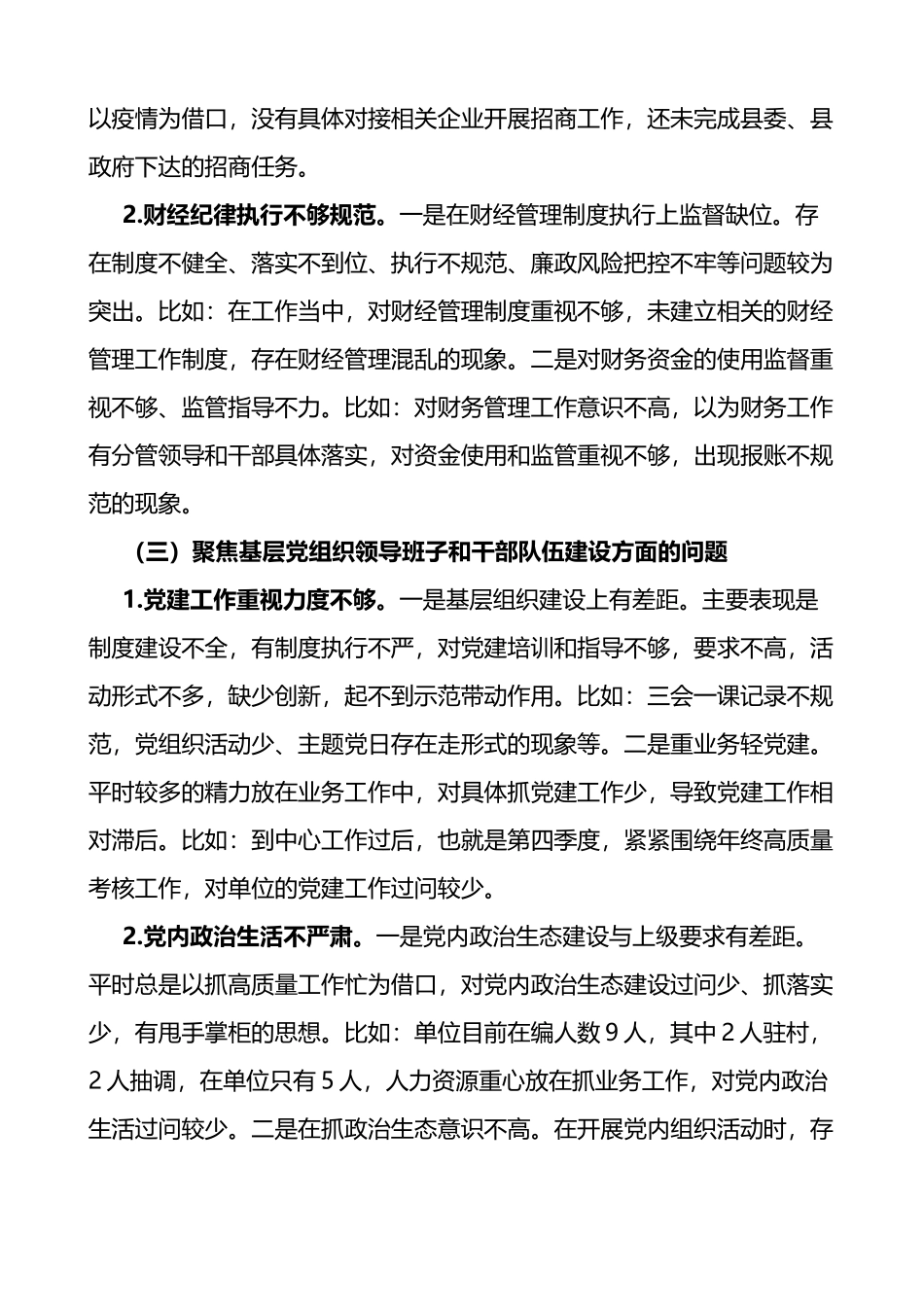 县委巡察整改专题民主生活个人发言提纲范文_第3页