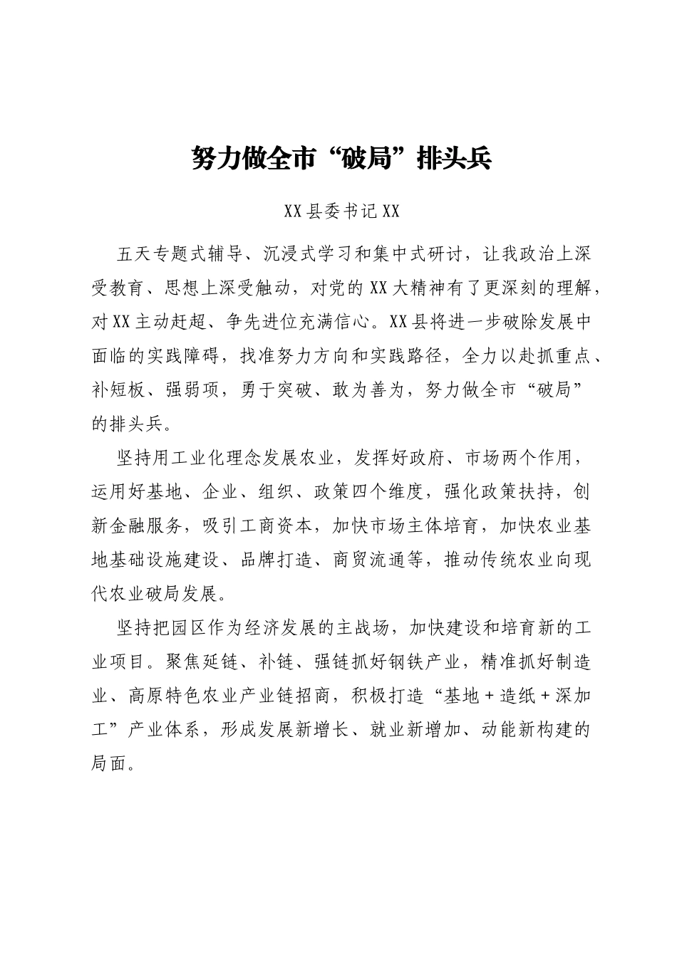 XX市领导干部学习贯彻党的二十大精神专题研讨班学员发言材料汇编5篇_第2页