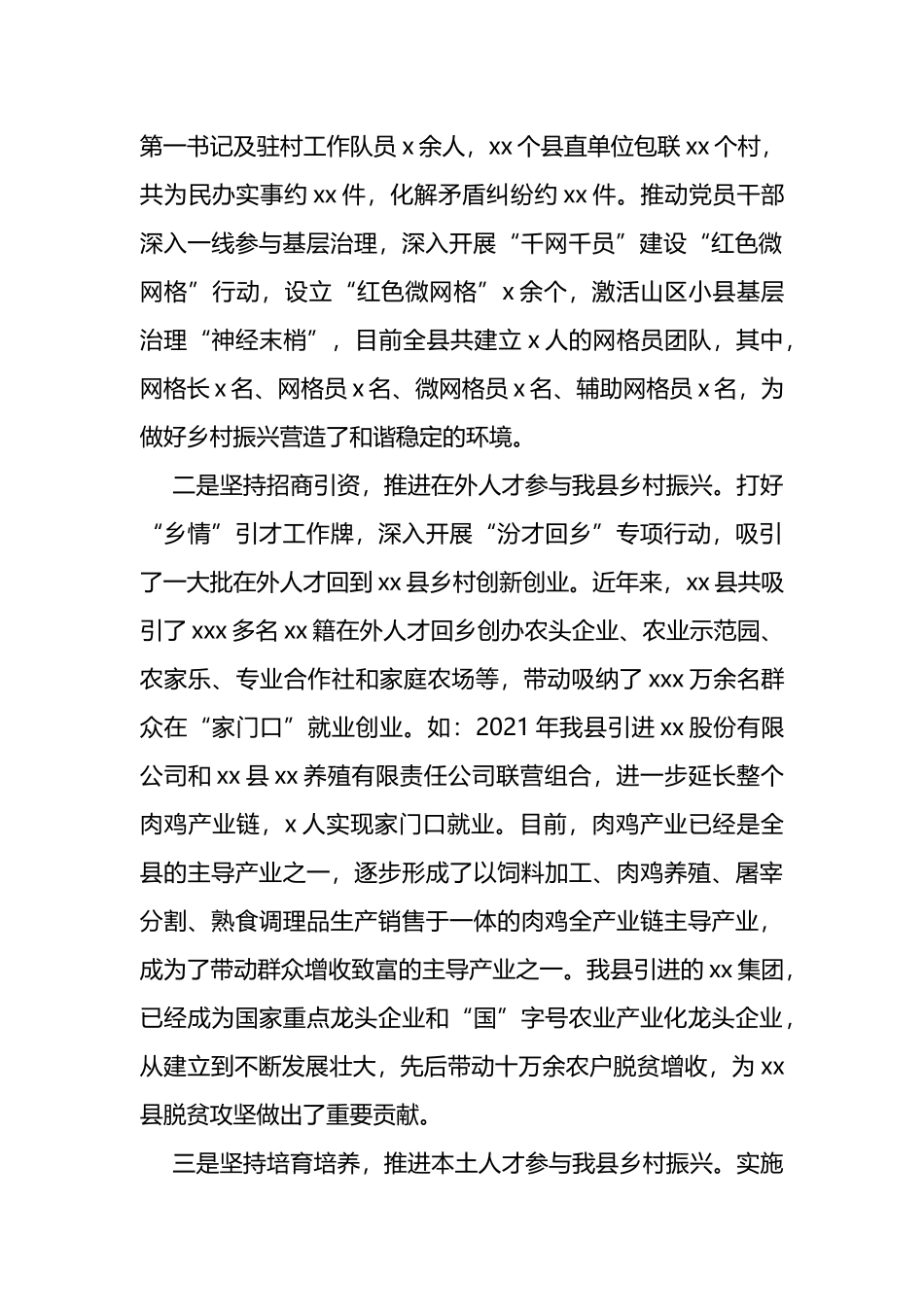 县委组织部关于激发乡村振兴人才活力的调研报告_第2页